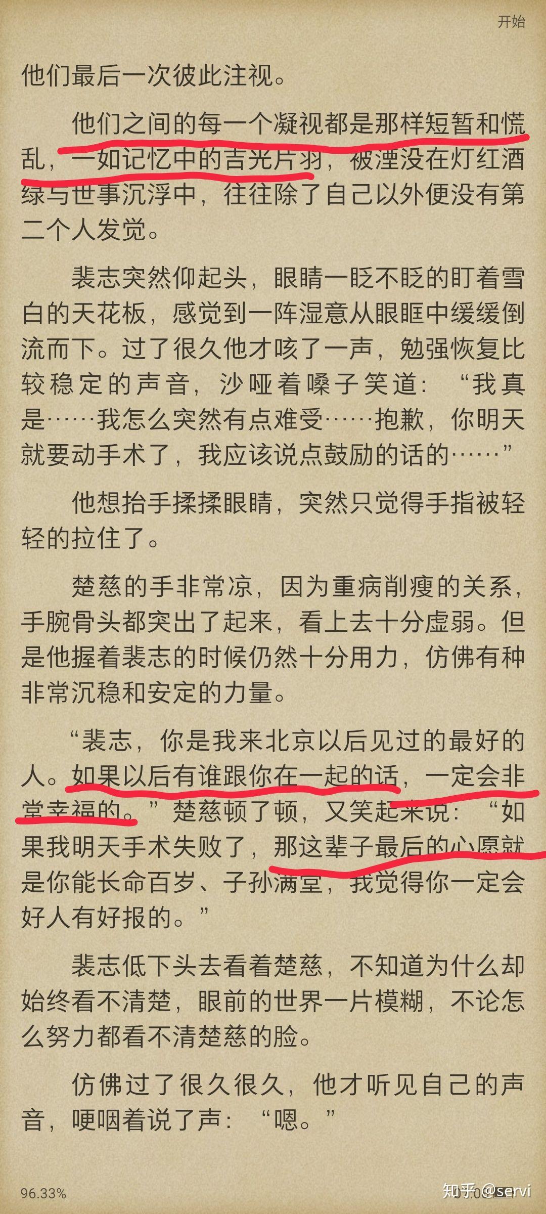 《提灯看刺刀》楚慈是不是喜欢或者喜欢过悲志? - 知乎