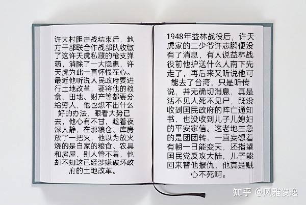 榆树湾之恋近现代情感故事连载二