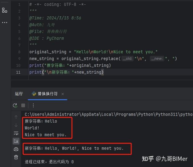 python换行符的使用方法