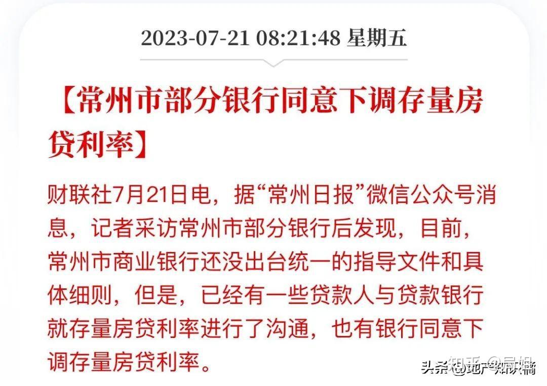 存量房贷利率下调,有戏了? - 知乎