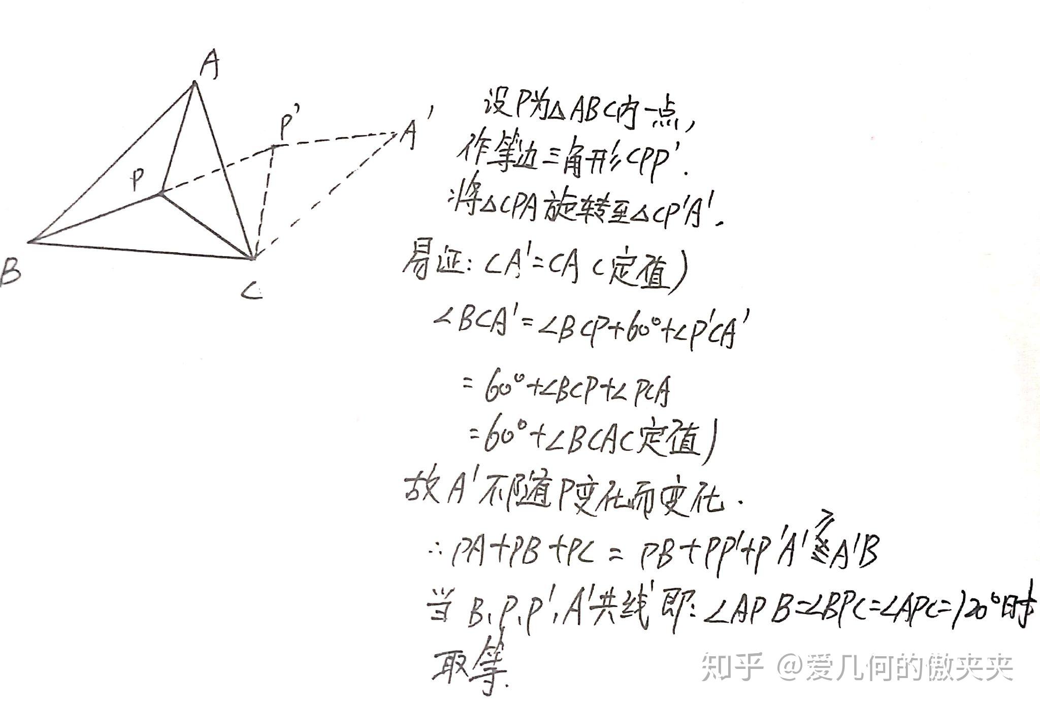 三角形费马点及深入拓展