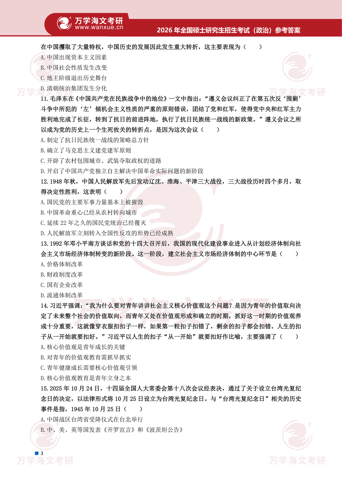 2026年考研真题及答案解析(101思想政治理论) - 知乎