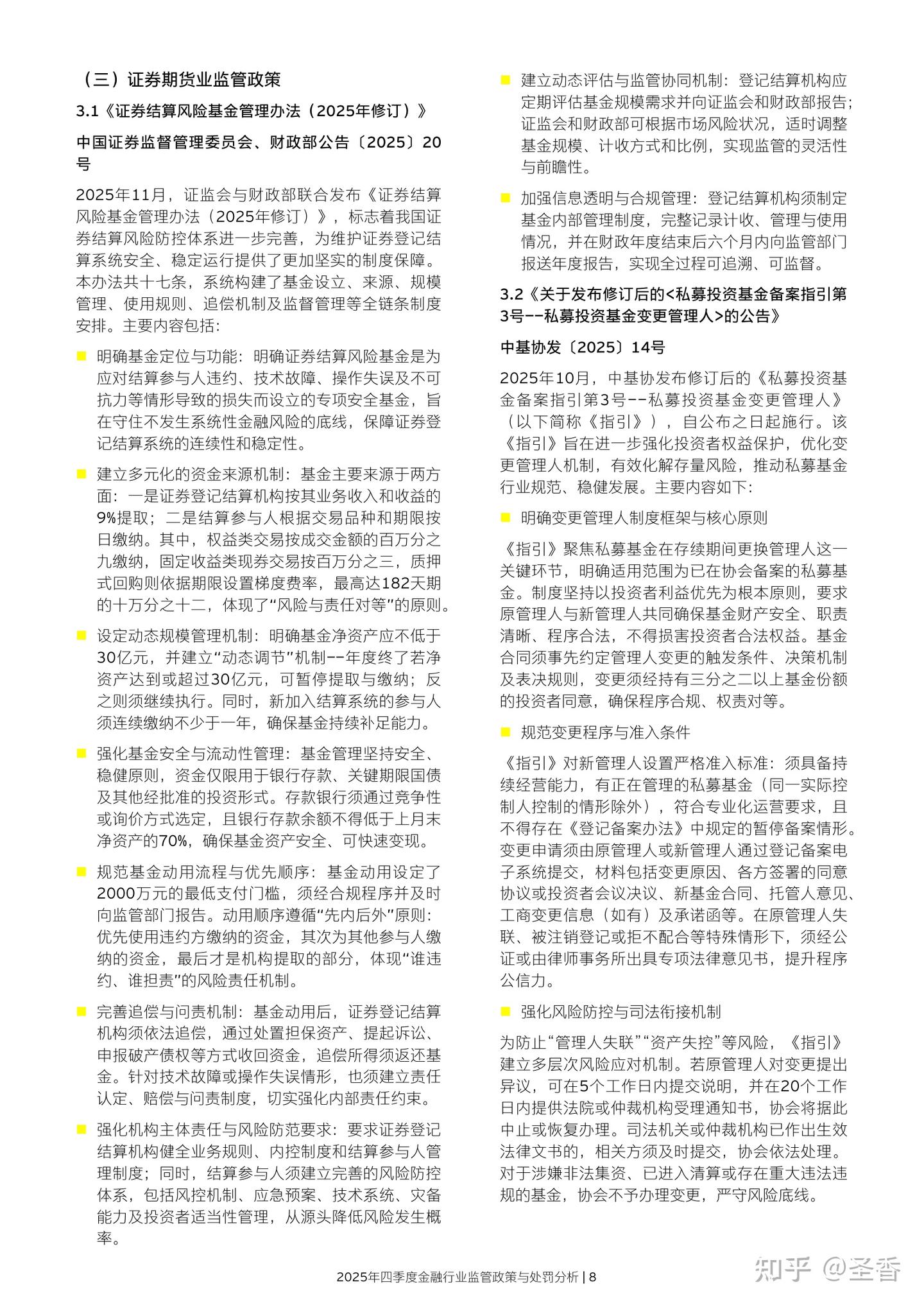 22页|2025年四季度金融行业监管政策与处罚分析 - 知乎