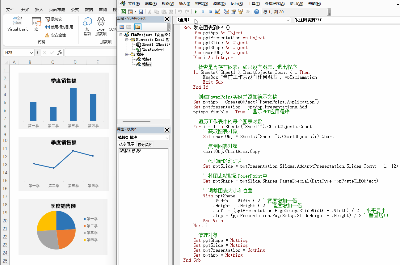  vba excel ppt 