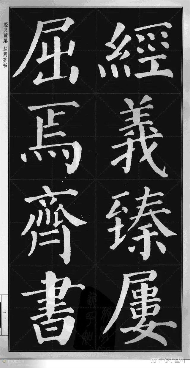 《颜勤礼碑》高清字帖完整 - 知乎