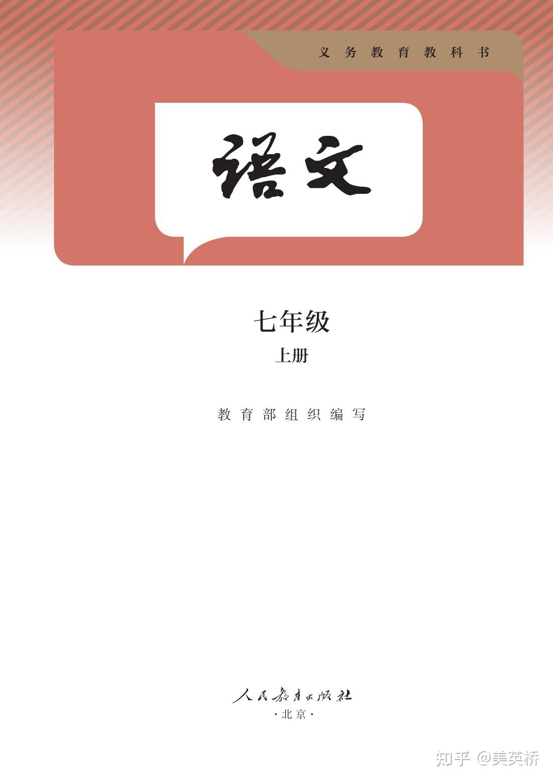 2024版人教版初中语文七年级上册电子课本介绍+教材目录+学习指南