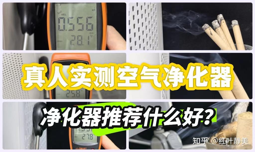 1月空气净化器推荐,2026必入Top5空气净化器推荐