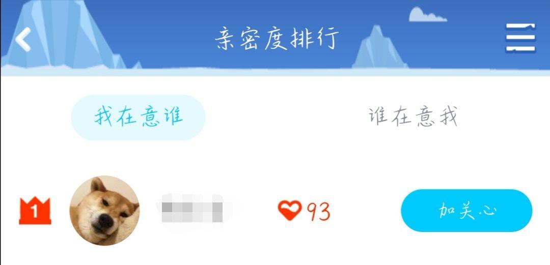 qq亲密度超过90一般是什么关系