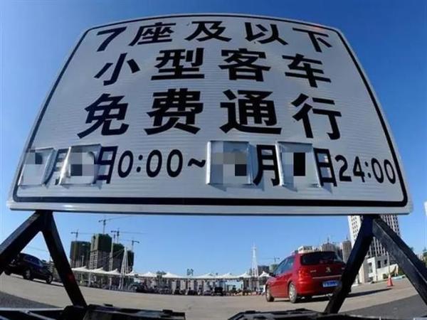 过年高速公路免费通行时间
