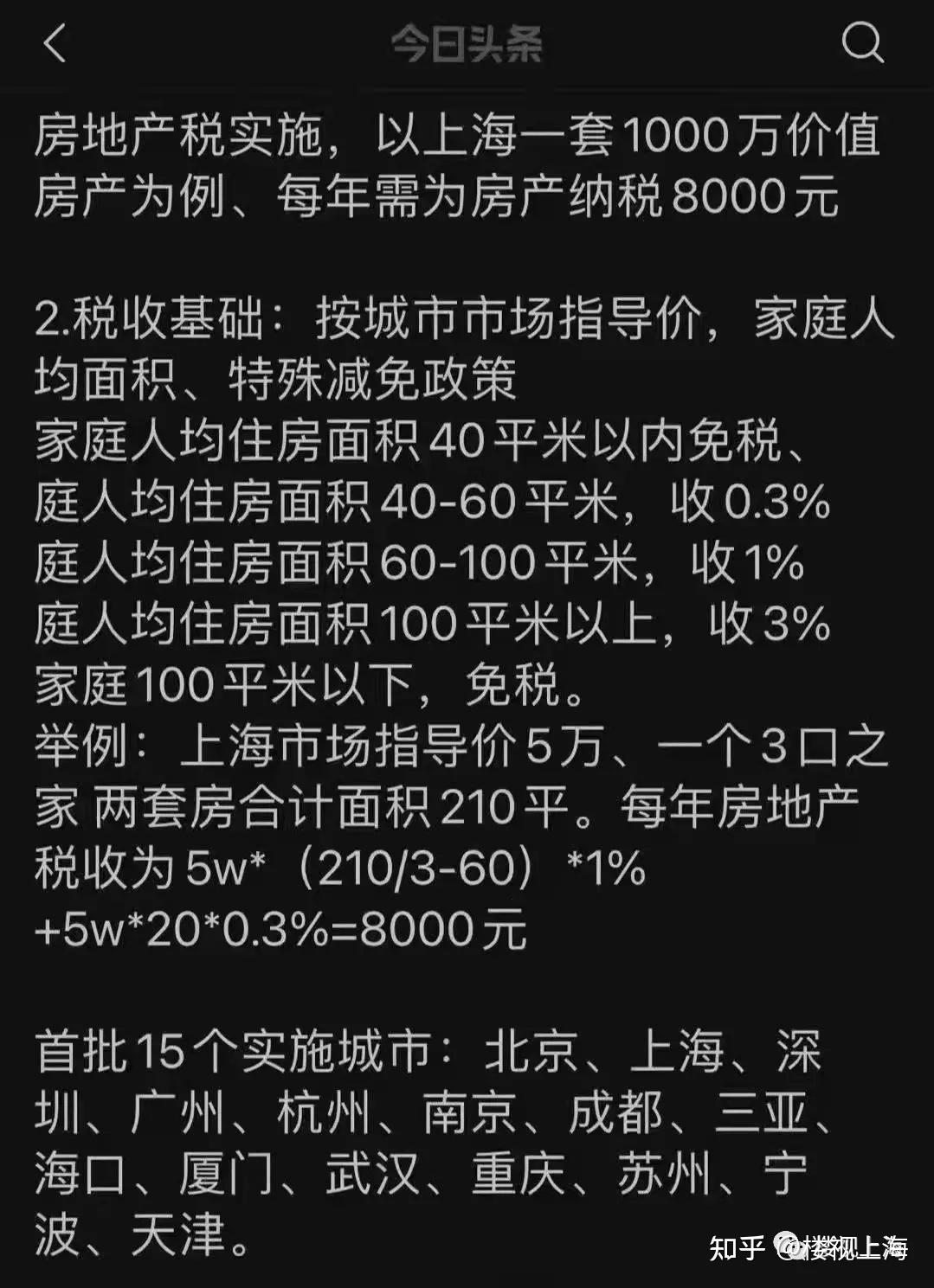 上海将入选房地产税试点城市?房价这次能降了吗?