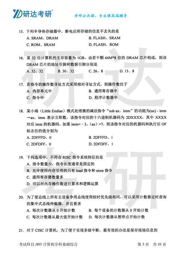 研达考研】北京邮电大学2019年《803计算机学科基础综合》考研真题- 知乎