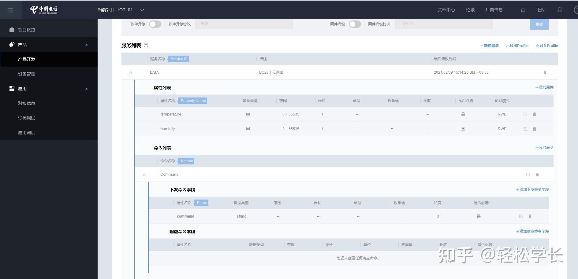 物联网基础bc28连接电信iot平台进行数据传输