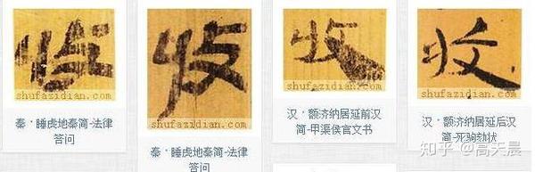 抓捕罪犯,“收”字汉字与书法写法流变 - 知乎