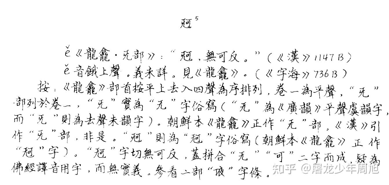 汉字中有哪些反切合成字? - 知乎