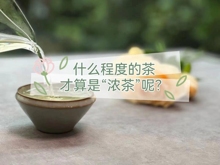 都知道浓茶不好,但你知道什么程度算是浓茶吗?看看你喝错了没? - 知乎