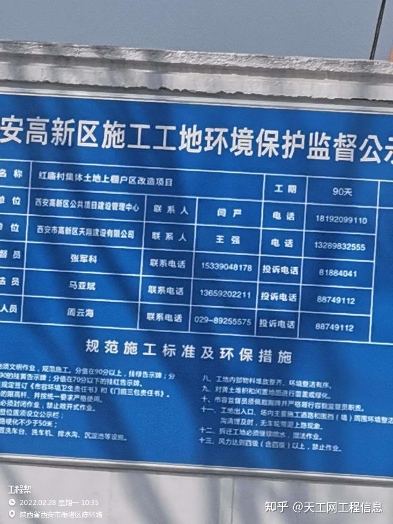 陕西西安市共同村民安置及西安高新区红庙村集体土地上棚户区改造项目