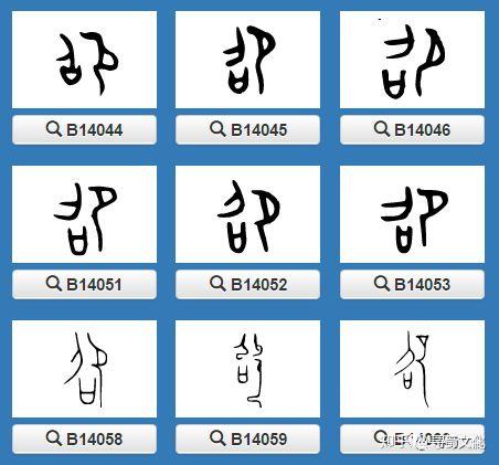 邵-汉字的艺术与中华姓氏文化荀卿庠整理 - 知乎