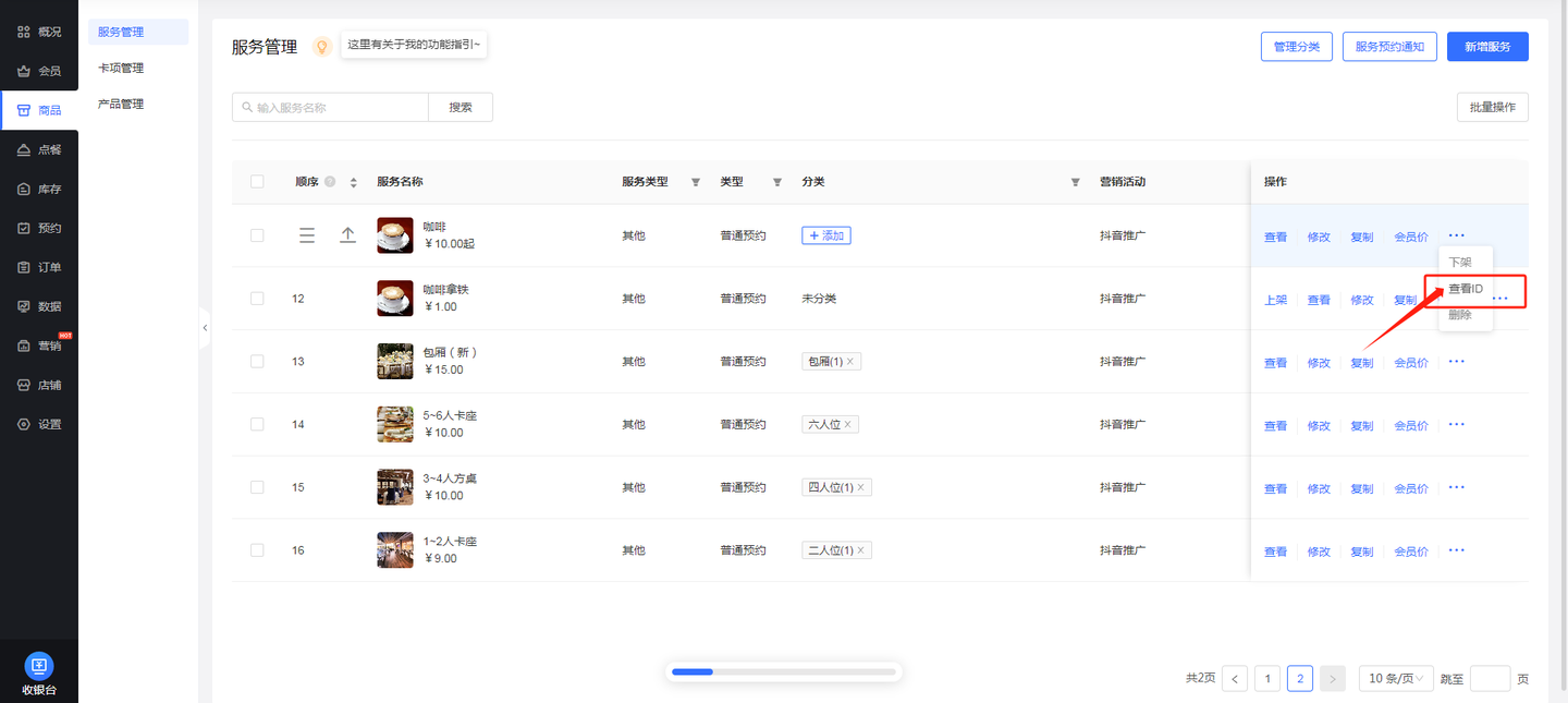 【基础玩法】抖音团购功能怎么开通教程:1天上线抖音核销工具! - 知乎