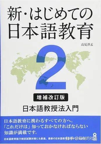 日本大學院日本語教育專業詳解