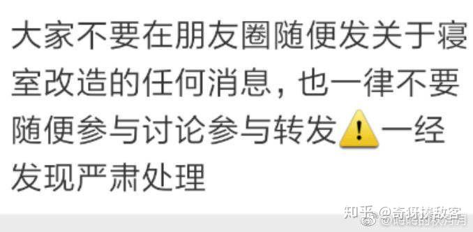 如何看待延邊大學校本部可能要把四人寢改成六人寢的消息