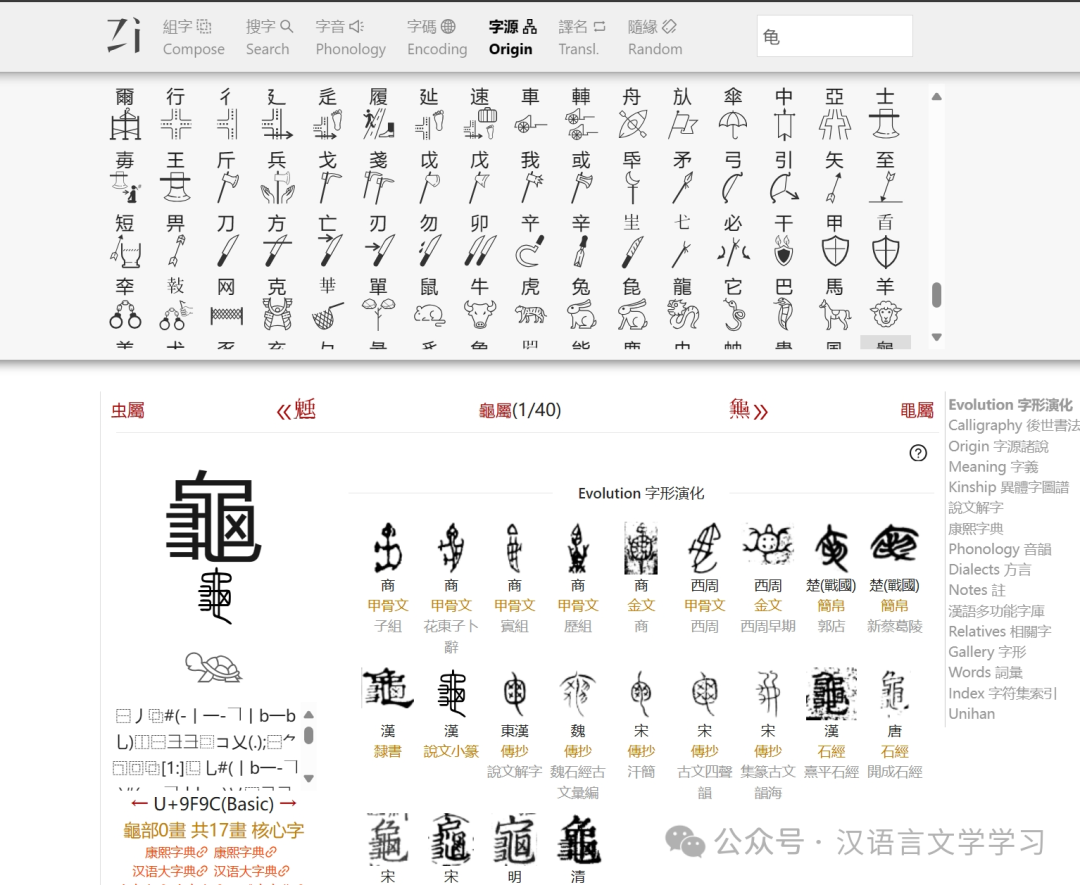 13个古文字常用网站 - 知乎