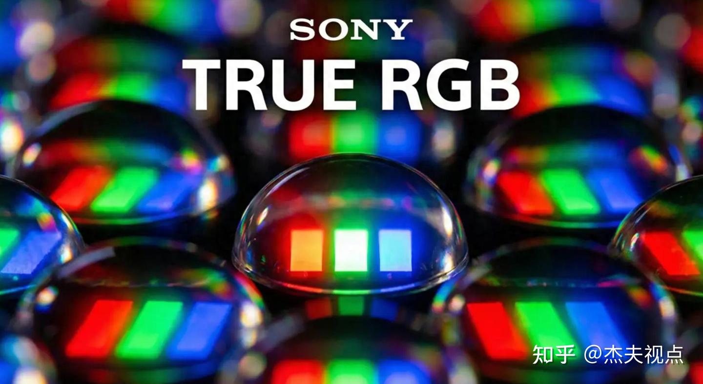 索尼True RGB到底意味着什么？聊聊大家并不了解的一些东西