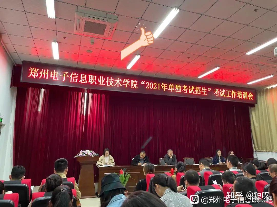 郑州电子信息职业技术学院
