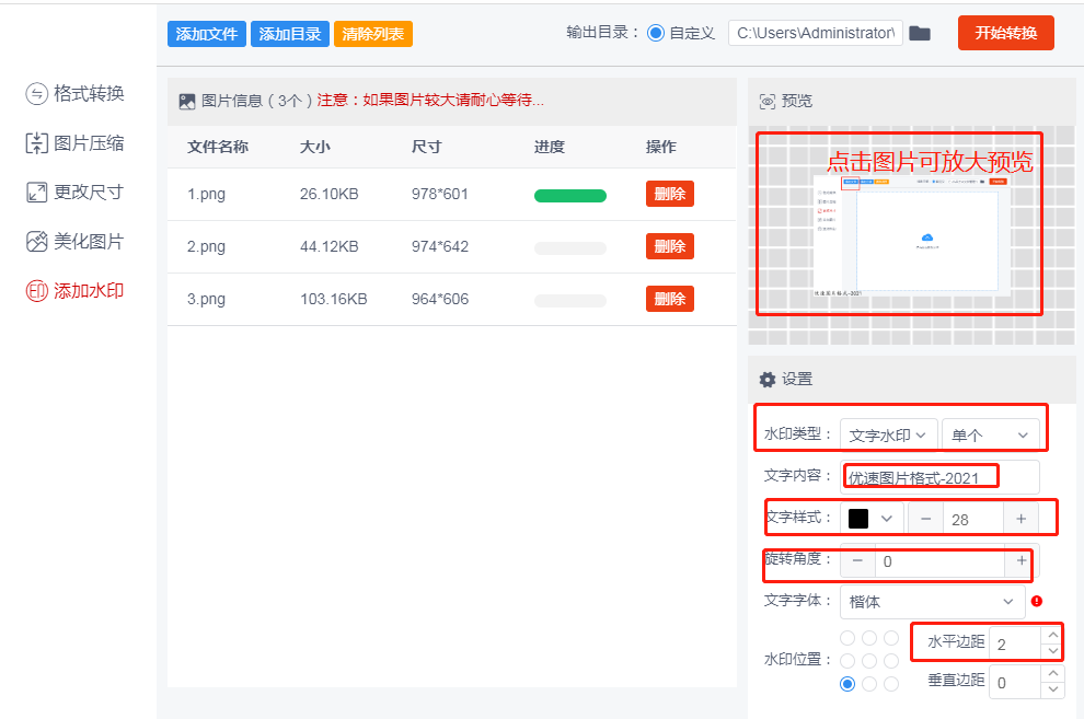 图片批量添加文字