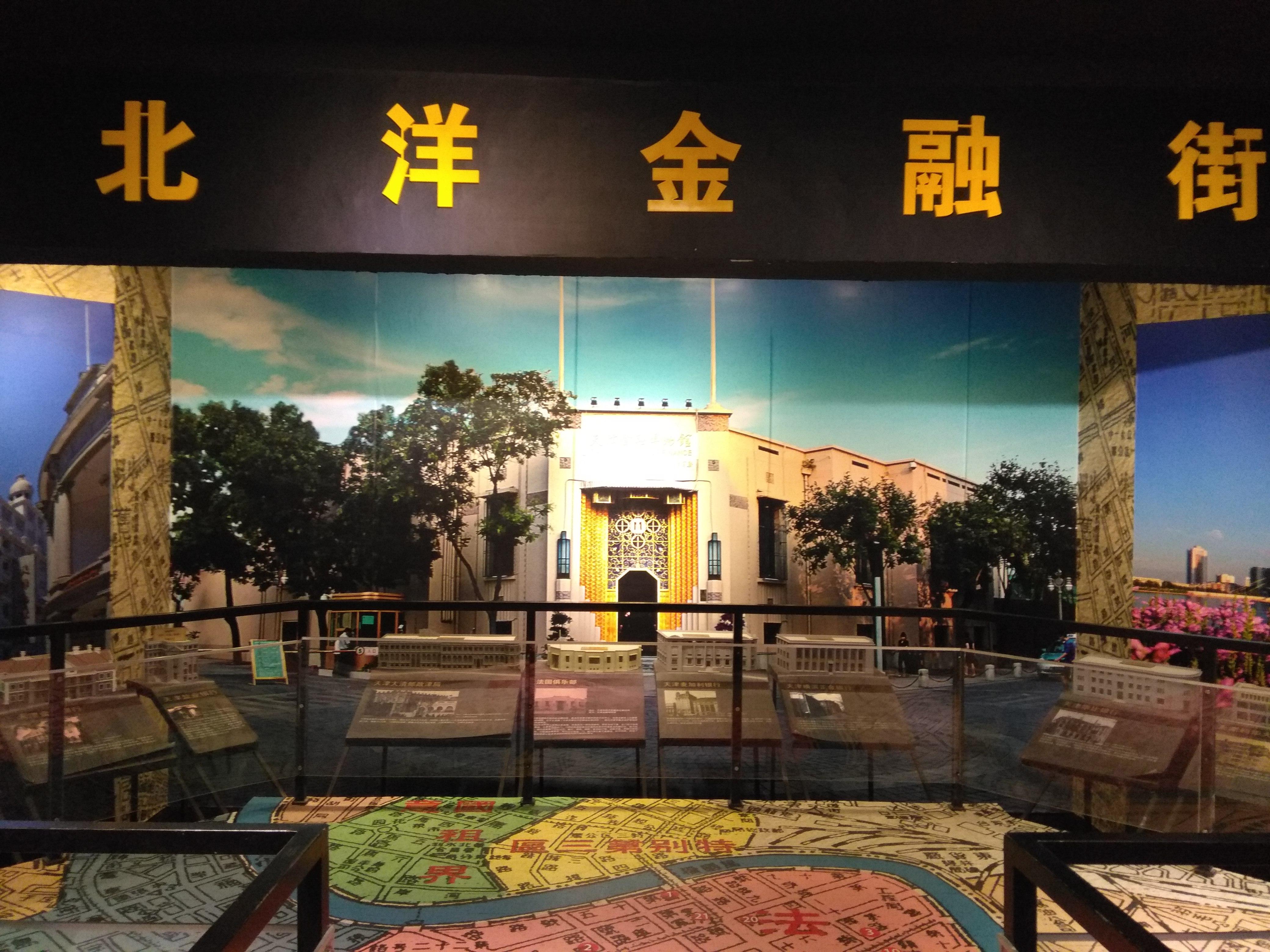 天津金融博物馆图片