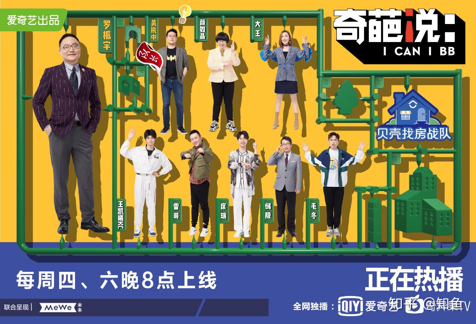 奇葩说第六季四大战队出炉你更看好哪个战队