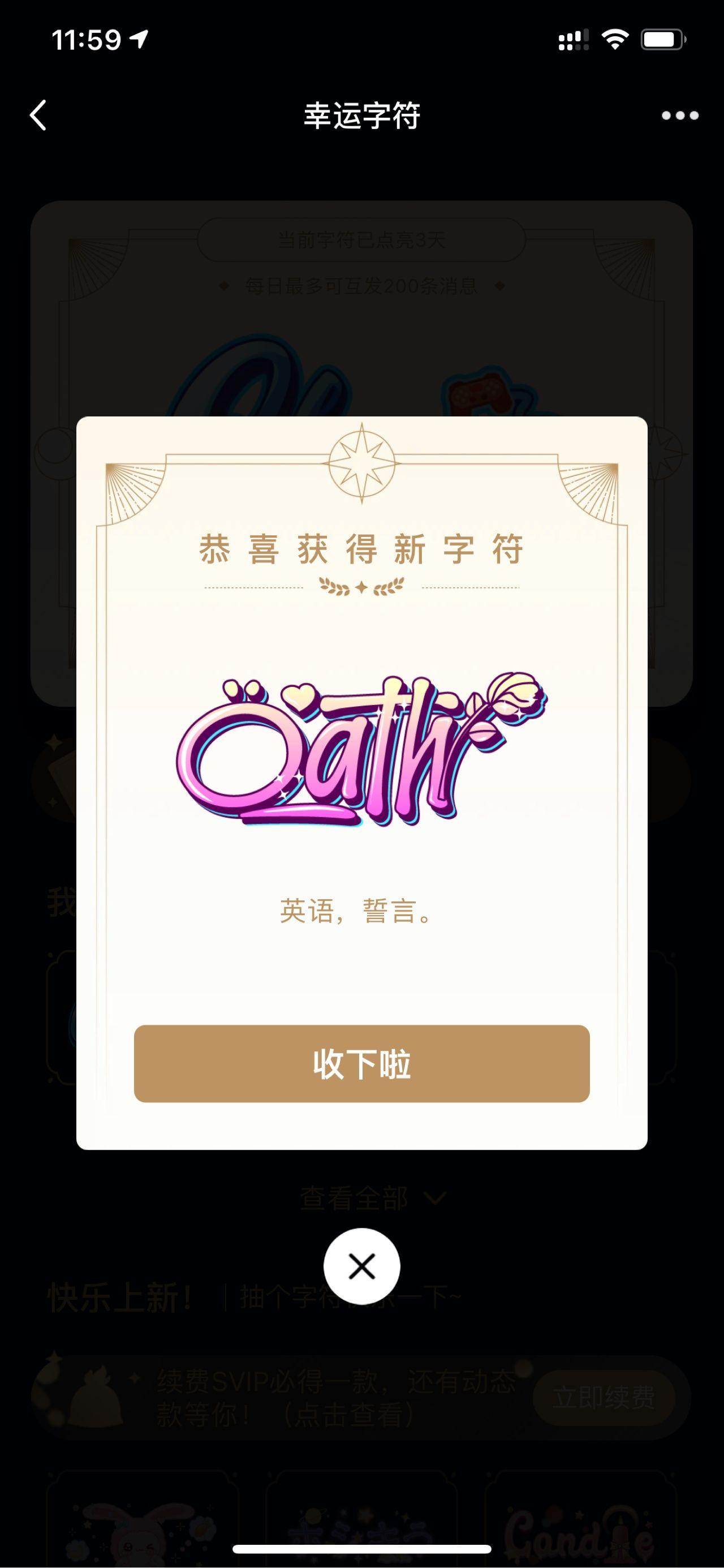 qq幸运字符有多少种