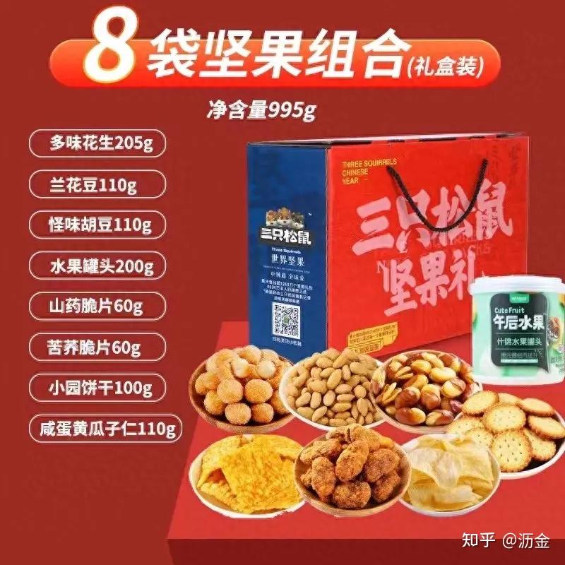 三只松鼠坚果礼盒 图源:淘宝以某款在淘宝上搜索排名靠前的三只松鼠