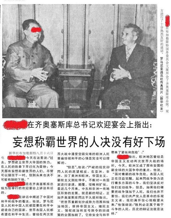 东欧剧变前夕的罗马尼亚