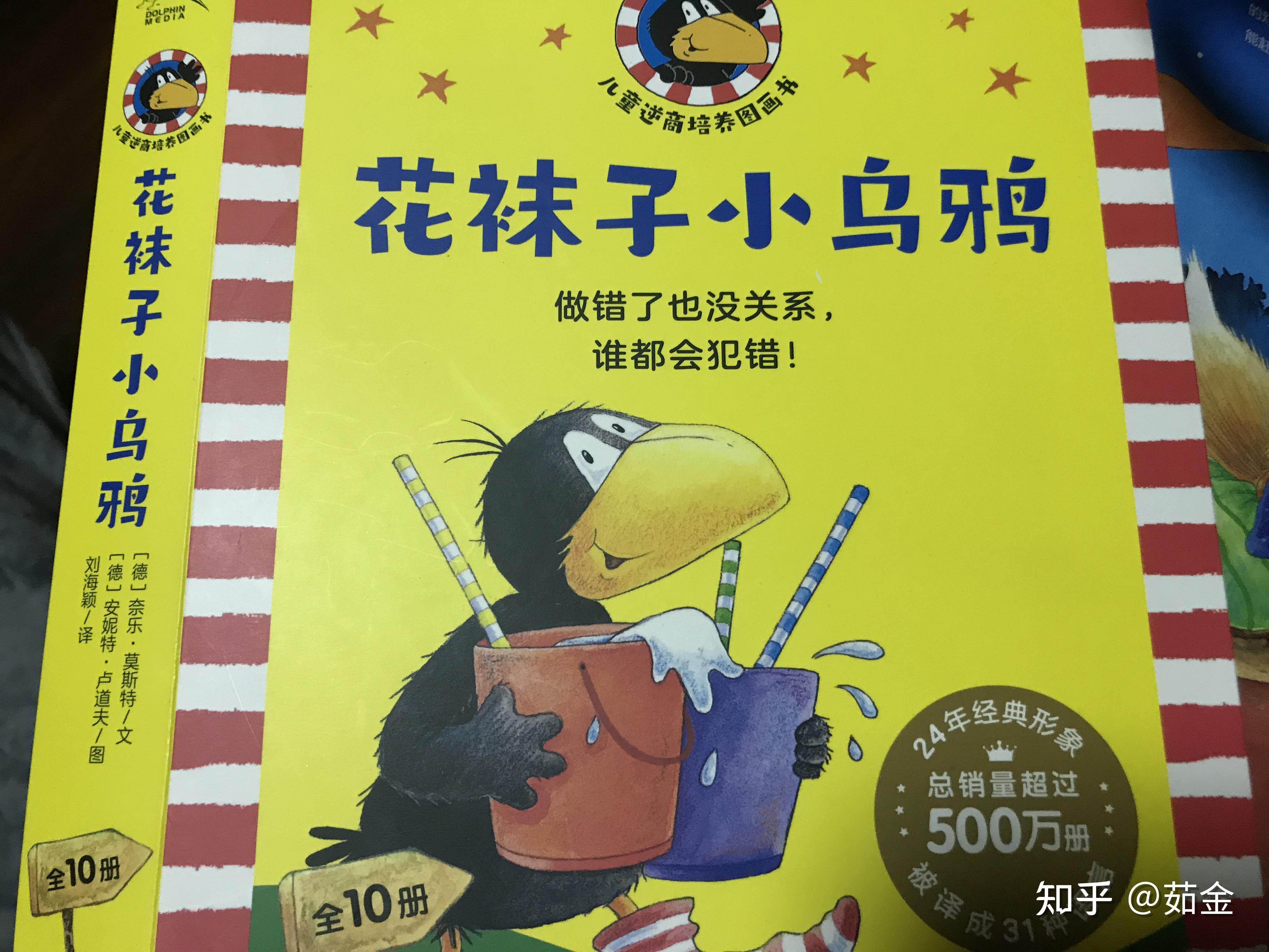 花袜子小乌鸦会犯错的小孩子才是真正的好孩子