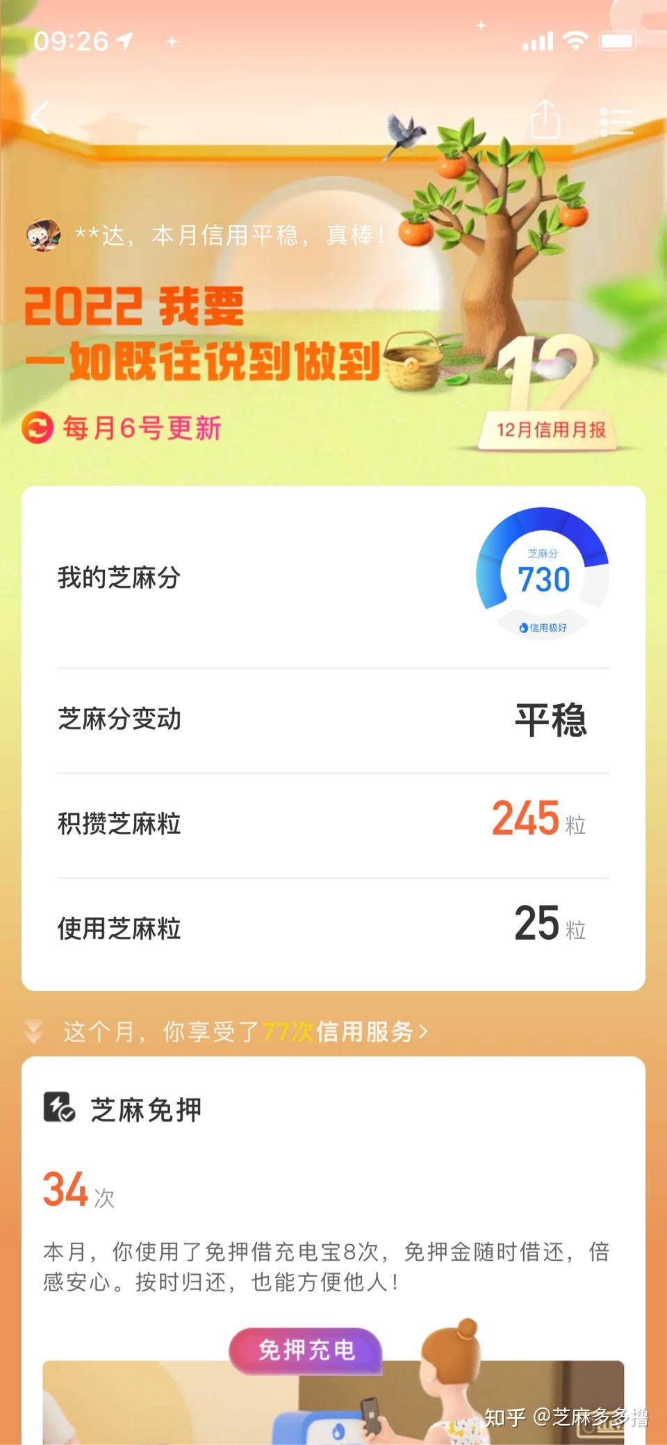 怎么攒芝麻粒快啊,芝麻分好低花呗都用不了了. - 知乎