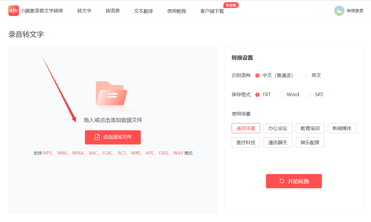 在线免费录音转文字,用这个软件试试! - 知乎
