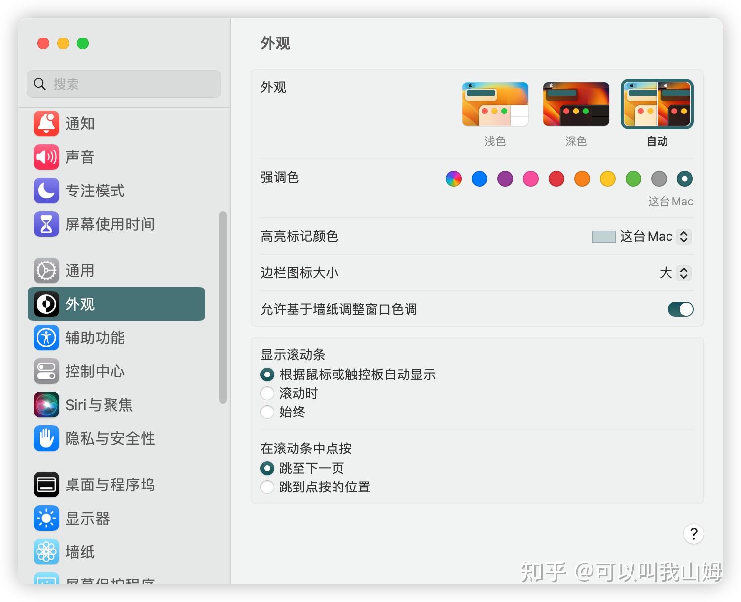 Mac 版本的office2019word如何更改主题颜色啊？ - 知乎