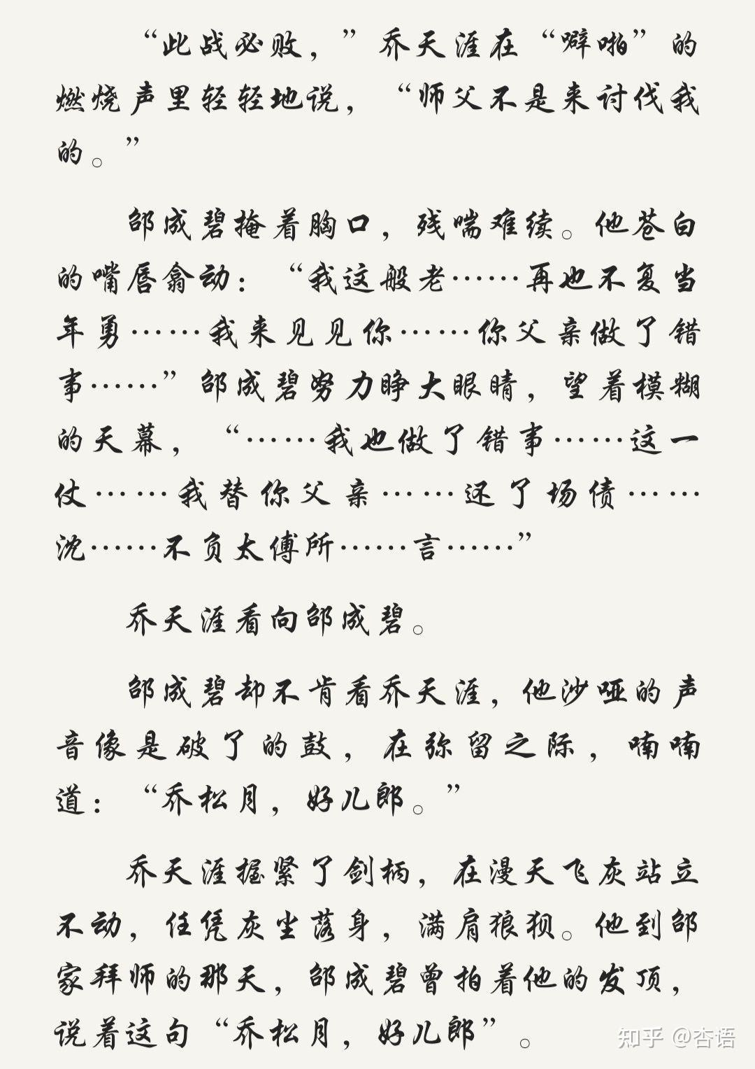 唐酒卿《将进酒》姚温玉和乔天涯是什么故事呀? - 知乎