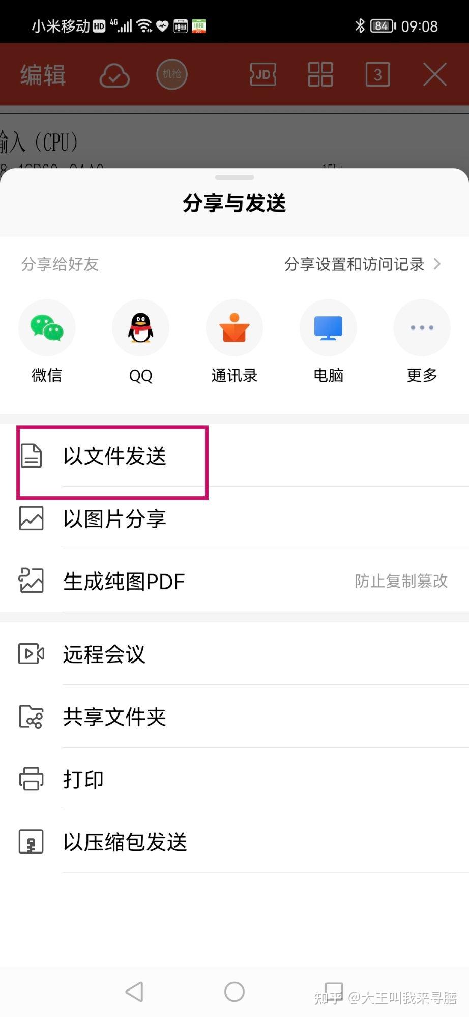 wps分享到微信格式变了