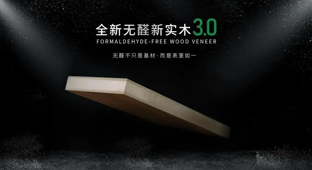 2021优优新材与百得胜家居再度携手发布无醛芯实木产品