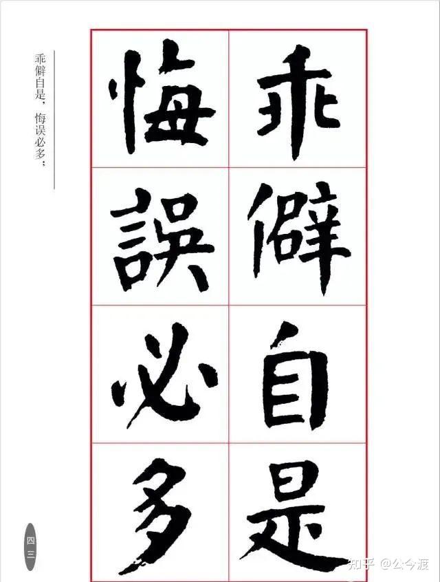 华世奎楷书《朱子治家格言》