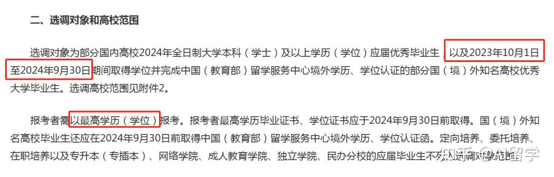 广东省2024选调生官宣!附认可海外院校名单!华威又落选! - 知乎