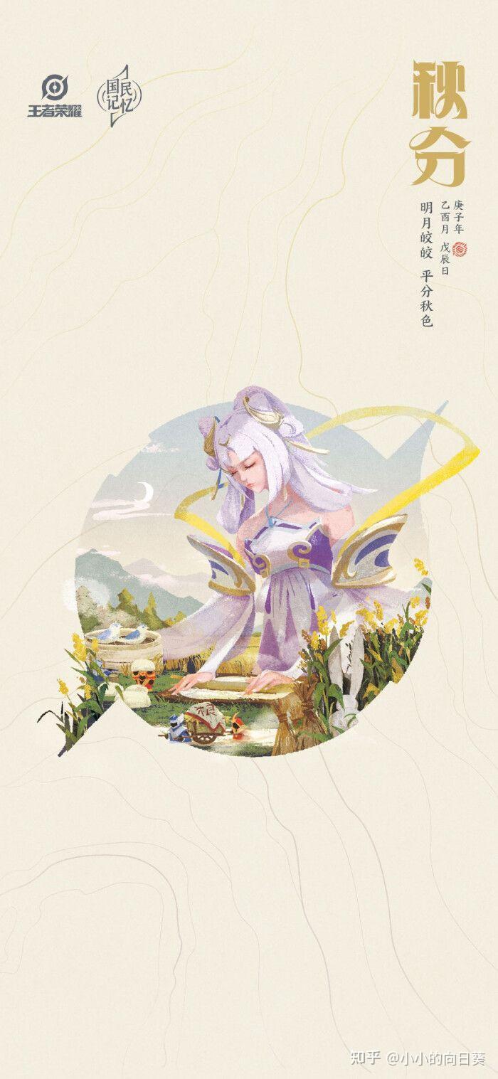 王者荣耀24节气图片有没有收集的? - 知乎