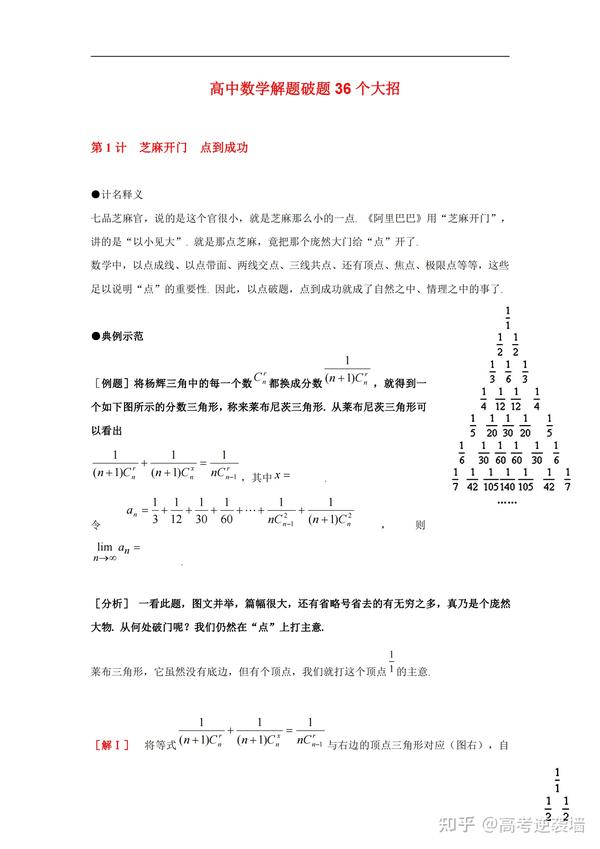 学好高中数学的32个技巧 学好高中数学的妙招 初中提高数学成绩诀窍