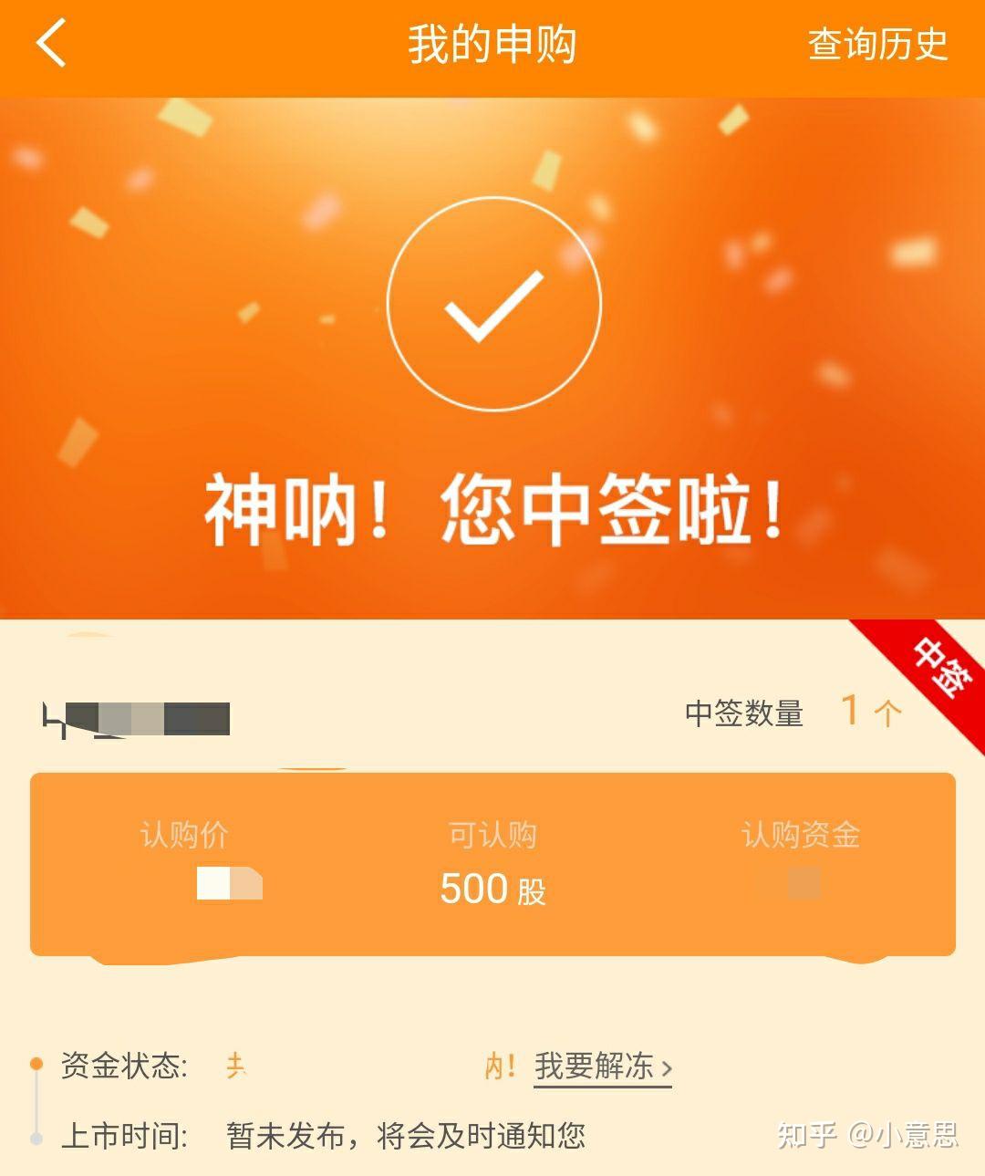 打新股中签是怎样的一种体验啊