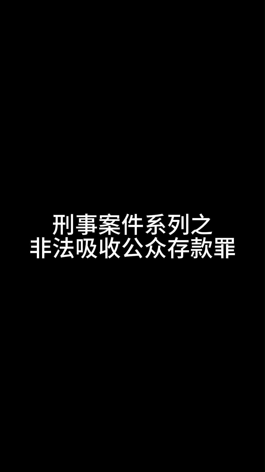 非法吸收公众存款罪从犯怎么判