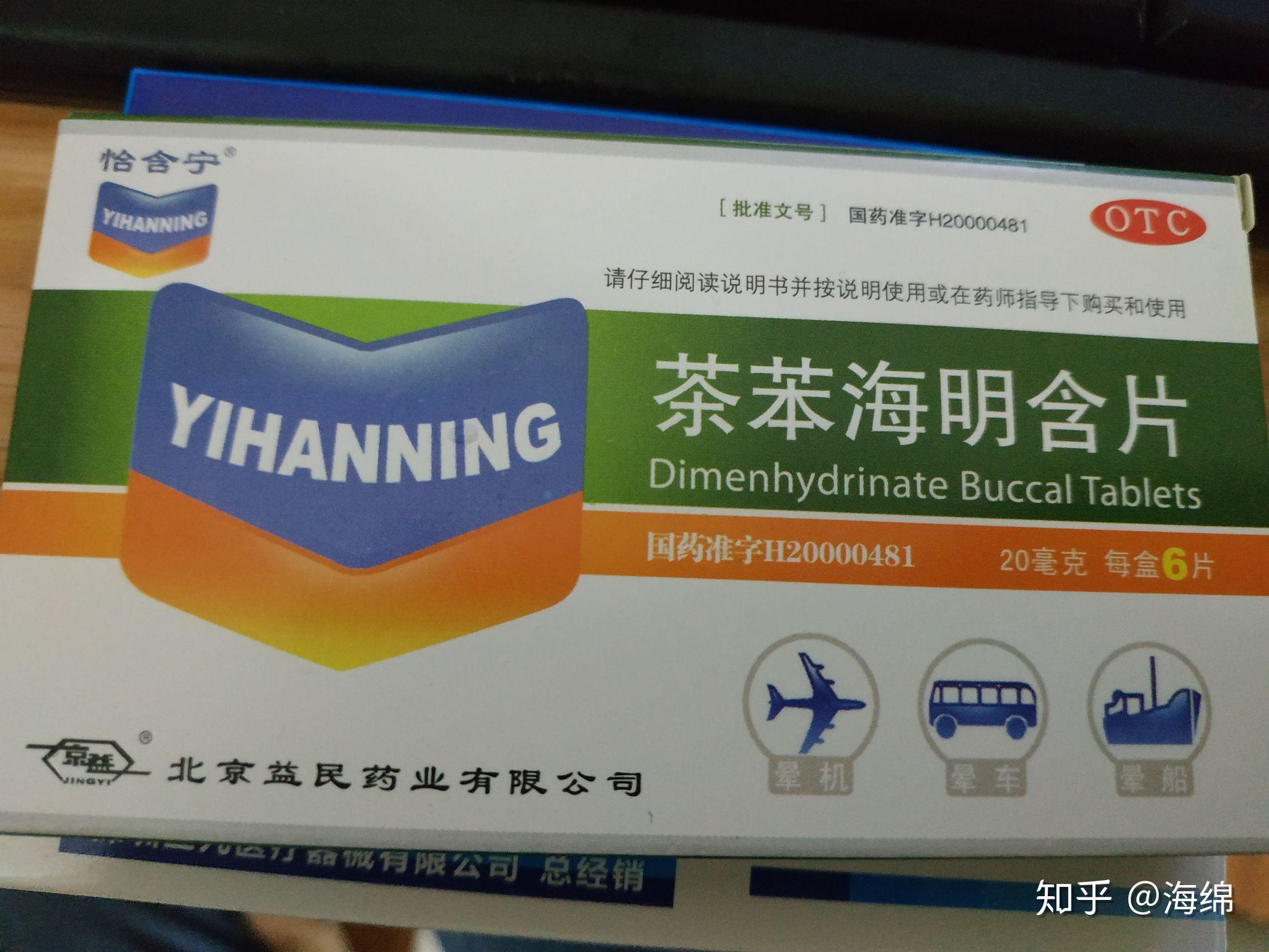 晕车药那种比较好,求推荐? - 知乎