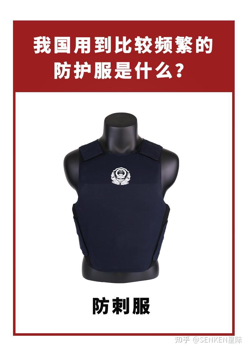 说说普通人也可以入手的警察防护装备——防刺服