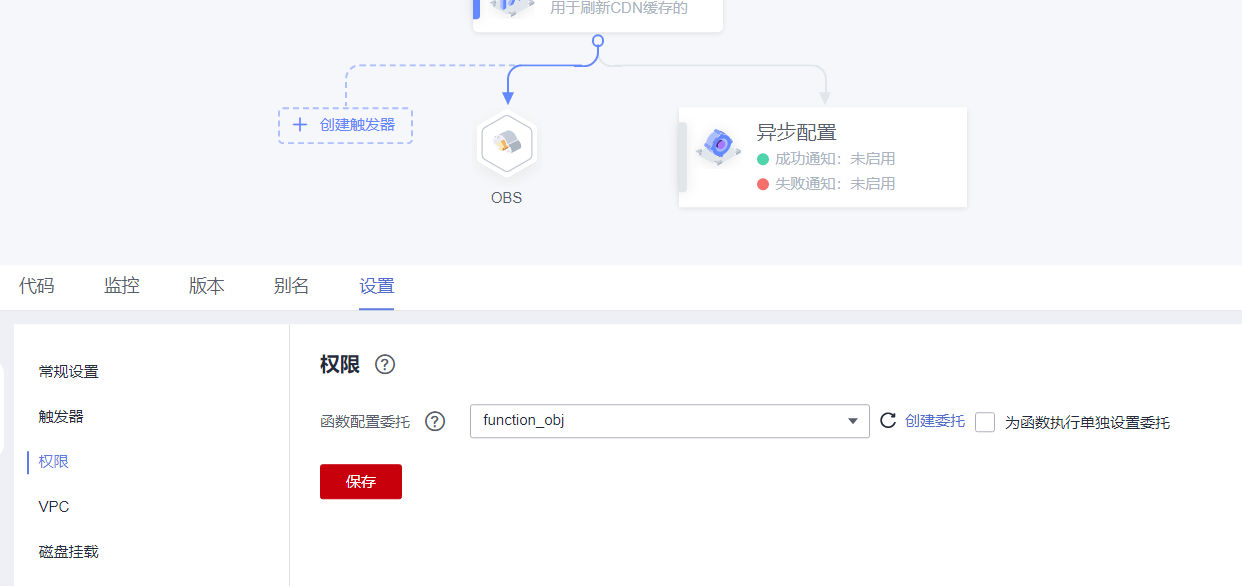 使用CodeArts釋出OBS，函式工作流重新整理CDN快取