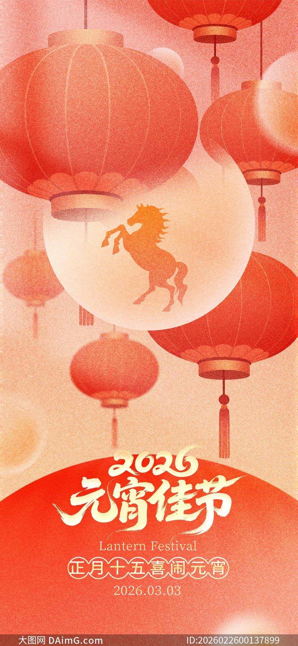 2026年马年元宵节海报 - 知乎